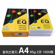 [디포원] EQ 이등분 절취선용지 85g A4 1박스 1000매